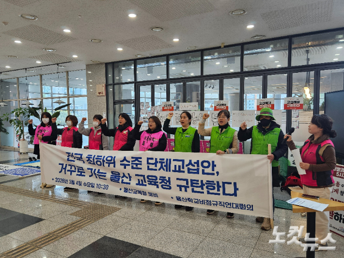울산학교비정규직연대회의는 3월 4일 울산시교육청 로비에서 교육청을 규탄하는 기자회견을 열었다. 반웅규 기자