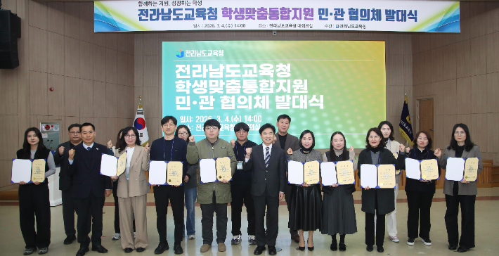 '학생맞춤통합지원 민관협의체' 발대식 기념. 전남교육청 제공