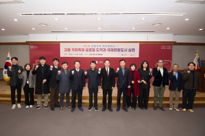 강원연구원은 4일 오전 강릉시청 2층 대회의실에서 '강릉커피축제 글로벌 도약과 국제관광도시 실현 세미나'를 개최했다. 강원연구원 제공