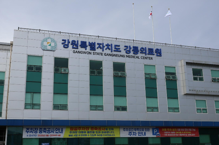 강원특별자치도 강릉의료원. 강릉의료원 제공