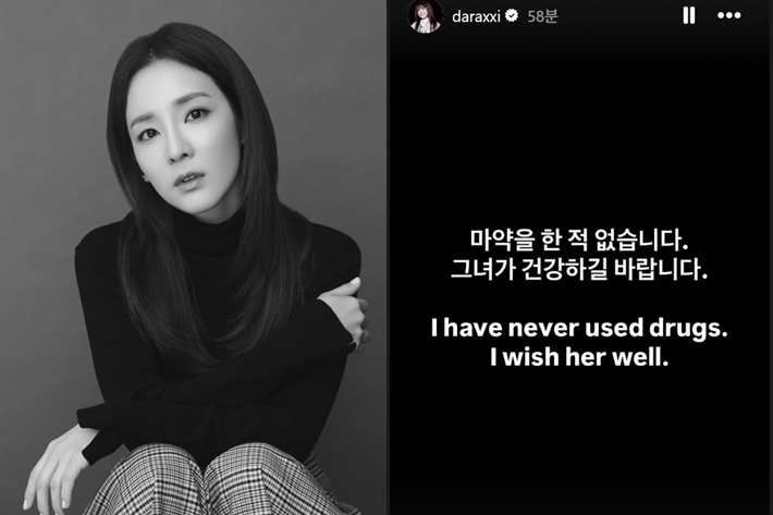 산다라박이 4일 인스타그램 스토리로 마약설을 직접 부인했다. 어비스컴퍼니 제공/산다라박 인스타그램 스토리