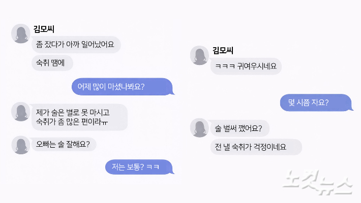 피의자 김씨가 두 번째 사망자 A씨와 나눈 휴대전화 대화 재구성.