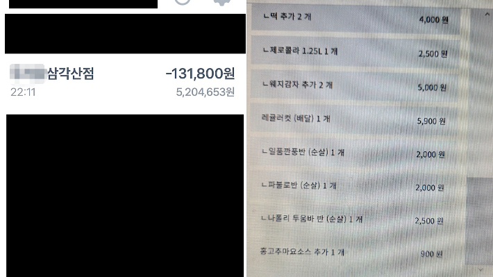 김씨가 범행 당일인 지난달 9일 두 번째 사망자 A씨의 카드로 결제한 치킨 주문 내역. A씨 유족 측 법률대리인 빈센트 법률사무소 제공