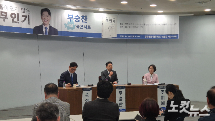 더불어민주당 부승찬 의원이 자신의 저서 '돌아오지 않은 무인기'(공동저자 이규정 선임비서관)와 관련해 북콘서트를 열었다. 왼쪽부터 송영길 민주당 전 대표, 부승찬 의원, 추미애 의원. 송선교 기자