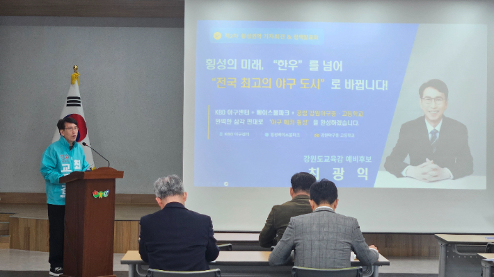 최광익 강원교육감 예비후보는 지난 4일 횡성군청 대회의실에서 기자회견을 열고 주요 정책 공약을 발표했다. 최광익 캠프 제공 