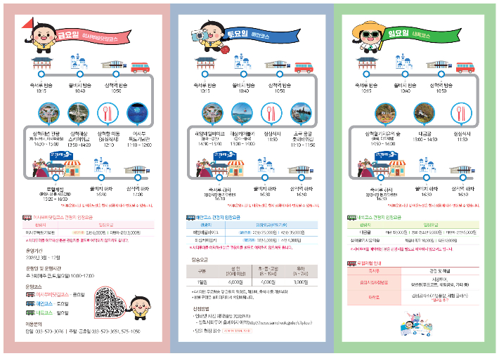 삼척시티투어 운영. 삼척시 제공