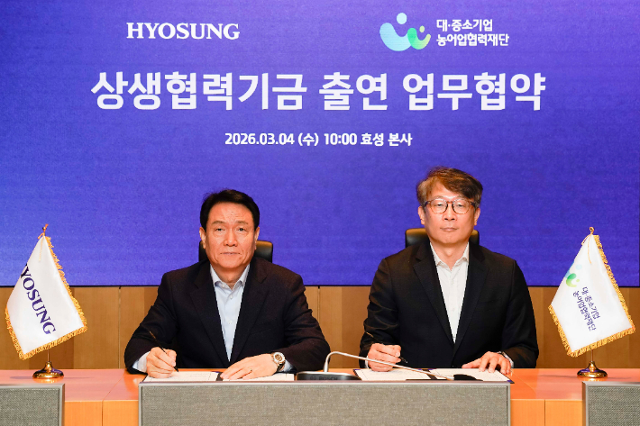 (주)효성 황윤언(왼쪽) 대표이사와 상생협력재단 변태섭 사무총장. 상생협력재단 제공