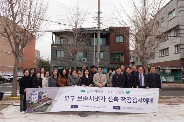 포항시 북구보건소는 지난 3일 북구 장성동 1384-1번지 신축 부지에서 정신질환자의 사회 복귀와 자립을 돕기 위한 정신재활시설 '브솔시냇가(가칭)' 착공식을 개최했다. 포항시 제공