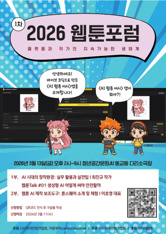 한국만화가협회 제공