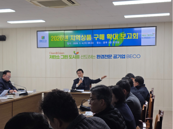 부산환경공단이 지역상품 구매 확대 보고회를 개최했다. 부산환경공단 제공