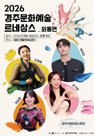 경주문화예술 르네상스 외동편. 경주문화재단 제공