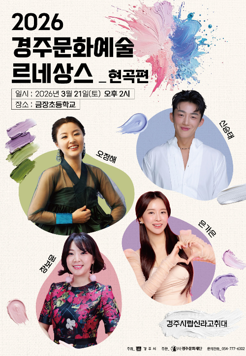 경주문화예술 르네상스 현곡편. 경주문화재단 제공