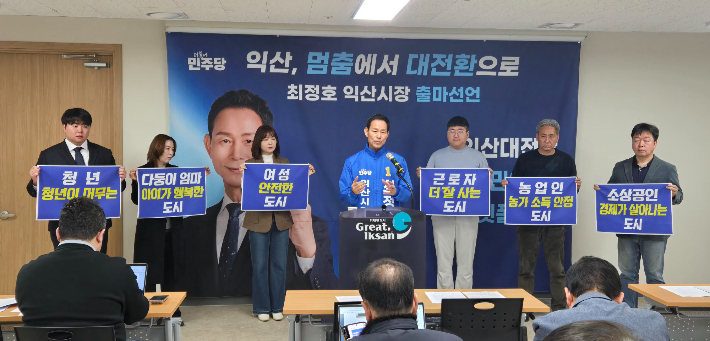 최정호 전 국토교통부 차관이 5일 기자회견을 열고 시장 출마를 공식화 했다. 최정호 예비후보 제공