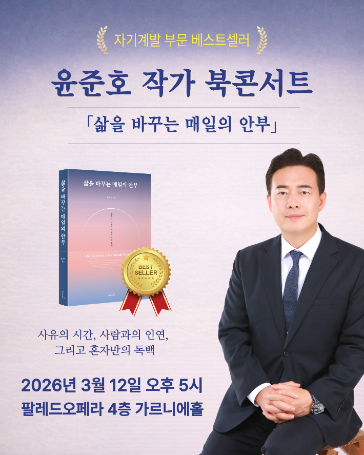 윤준회 윈가드 회장의 저서 '삶을 바꾸는 매일의 안부'가 자기계발 부문 베스트셀러에 올랐다. 윈가드 제공