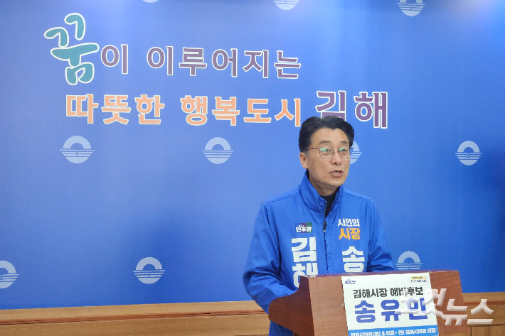 5일 김해시청에서 기자회견하는 송유인 김해시장 예비후보. 이형탁 기자