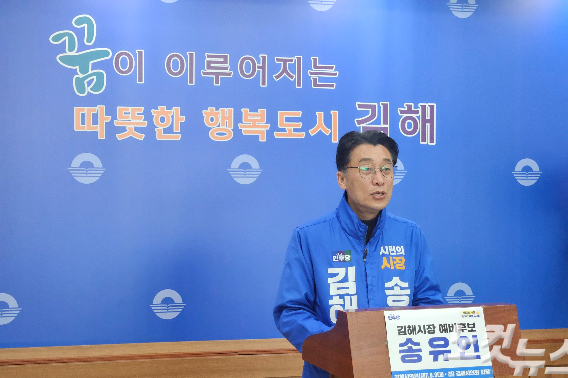 5일 김해시청에서 기자회견하는 송유인 김해시장 예비후보. 이형탁 기자