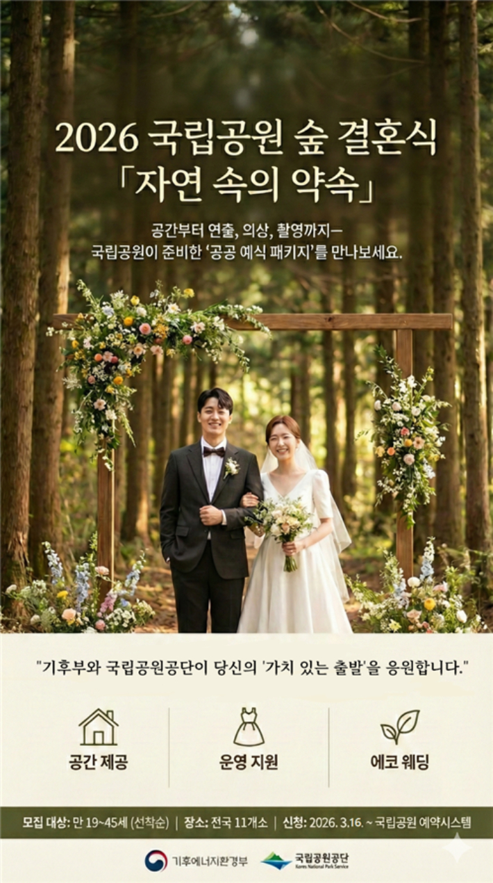 국립공원공단 제공