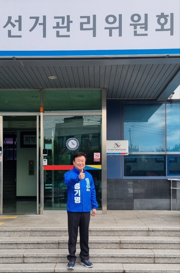 더불어민주당 정기명 여수시장 예비후보가 등록을 마친 뒤 포즈를 취하고 있다. 정기명 예비후보 제공