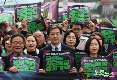 국회 향해 행진하는 조국 대표