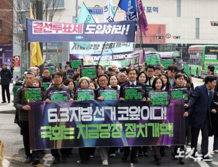 ‘2026 지방선거, 정치개혁 촉구 시민대행진’