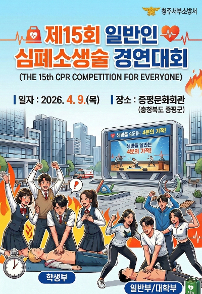 청주서부소방서 제공