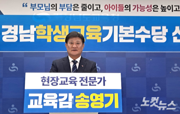 송영기 경남교육감 선거 예비후보가 5일 경남교육청 브리핑룸에서 첫 공약 발표 기자회견을 열고 있다. 송봉준 기자