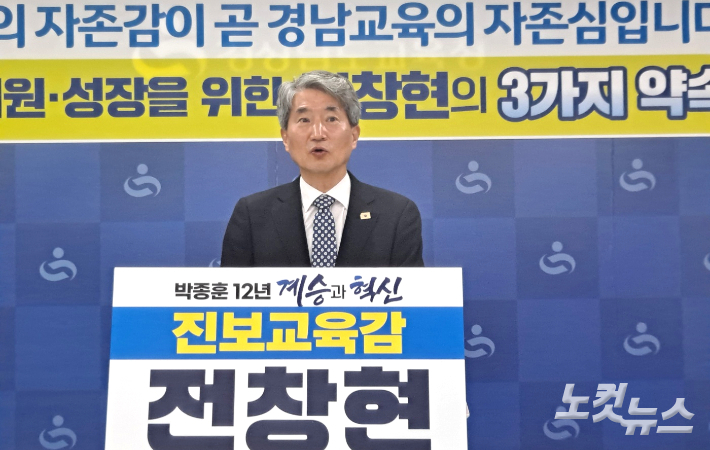전창현 경남교육감 선거 예비후보가 5일 경남교육청 브리핑룸에서 공약 발표 기자회견을 열고 있다. 송봉준 기자