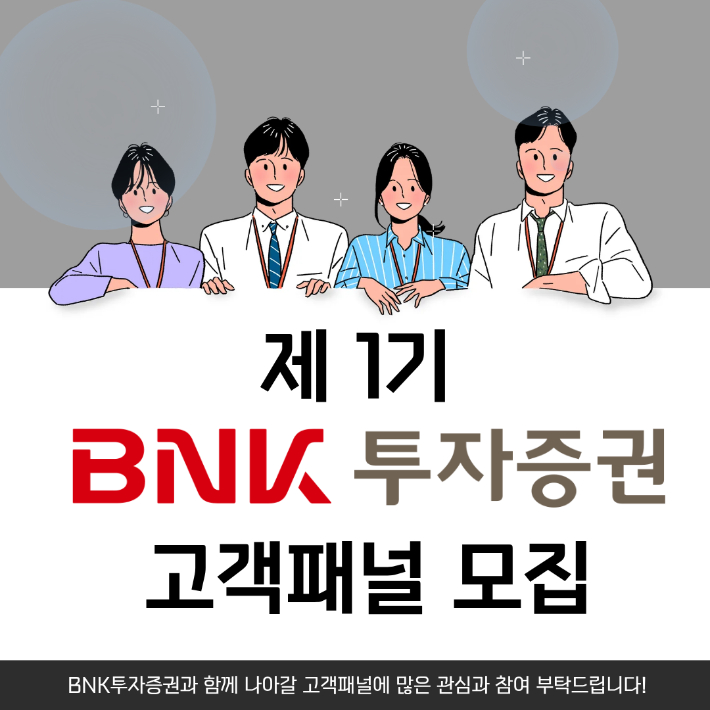 BNK투자증권 제공