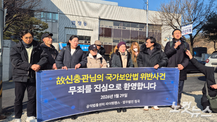 지난 1월 29일 재심에서 무죄를 선고받은 후 기자회견에 나선 고 신충관 씨의 유족 및 재심 청구인들. 심동훈 기자