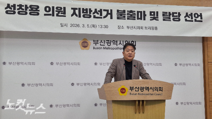 6.3 지방선거에 불출마와 국민의힘 탈당을 선언한 성창용 부산시의원. 강민정 기자