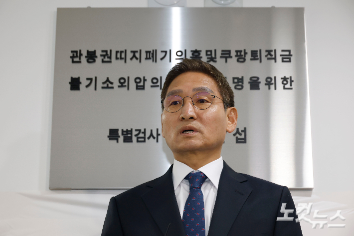 안권섭 특별검사가 지난해 12월 6일 오전 서울 서초구 관봉권 띠지 폐기 의혹 및 쿠팡 퇴직금 불기소 외압 의혹 진상규명을 위한 특검 사무소에서 열린 현판식에서 취재진의 질문에 답변하고 있다. 류영주 기자