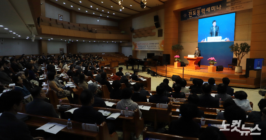 "전도의 야성, 광주에서 깨우다"… 고신총회·전라노회 전도동력세미나 개최