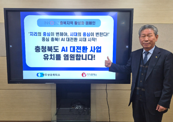 청주상공회의소 제공