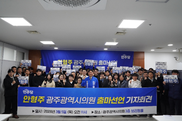 안형주 광주시의원 예비후보가 5일 광주광역시의회 브리핑룸에서 기자회견을 열고 시의원 선거 출마를 공식 선언했다. 안형주 예비후보 측 제공