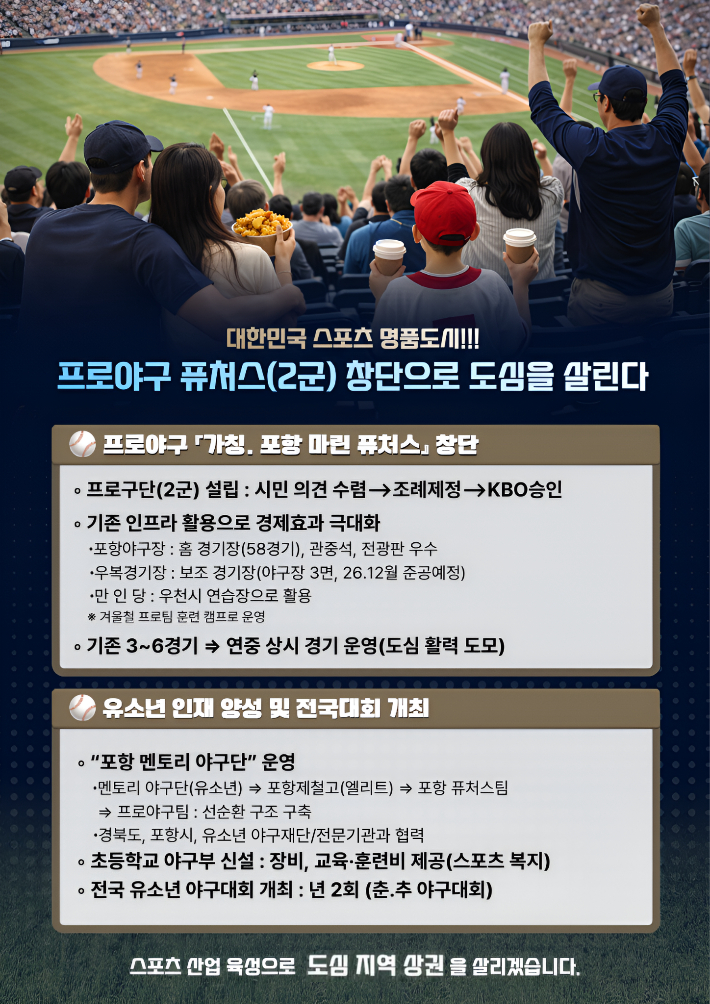 박승호 예비후보 캠프 제공