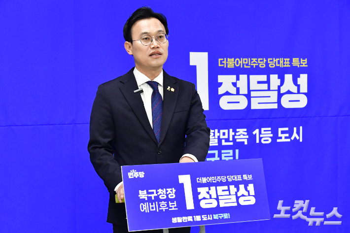 정달성 광주 북구청장 예비후보가 5일 광주광역시의회 시민소통관에서 기자회견을 열고 북구 발전 전략을 담은 '7대 1등 북구 비전'을 발표했다. 조시영 기자