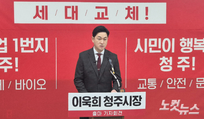 국민의힘 이욱희 전 충북도의원이 5일 청주시청 브리핑룸에서 기자회견을 열어 청주시장 선거 출마를 선언하고 있다. 최범규 기자