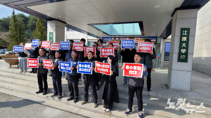 강릉원주대 총동창회와 직원, 노조 등은 5일 오전에 예정된 통합 강원대학교 출범 기념 강릉지역 언론사 합동 인터뷰에 앞서 대학 본부 앞에서 집회를 열고 "소통 없는 일방적 기자회견은 '기만'"이라고 주장했다. 전영래 기자