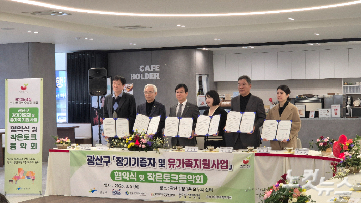 5일 오후 열린 광산구 장기기증자 및 유가족 지원사업 업무협약식에서 협약기관 관계자들이 협약서에 서명한 후 기념사진을 촬영하고 있다. 한아름 기자