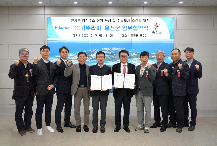 울진군과 ㈜귀뚜라미가 원자력 청정수소 산업 육성 MOU를 체결했다. 울진군 제공
