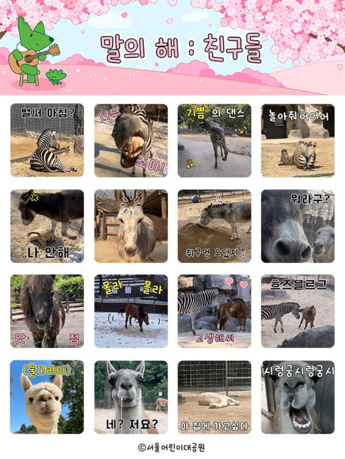 서울어린이대공원 제공