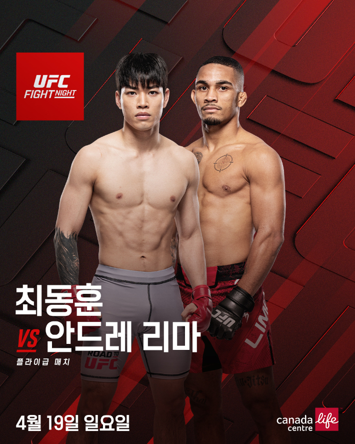 최동훈(사진 왼쪽) vs 안드레 리마의 홍보 포스터. UFC 제공