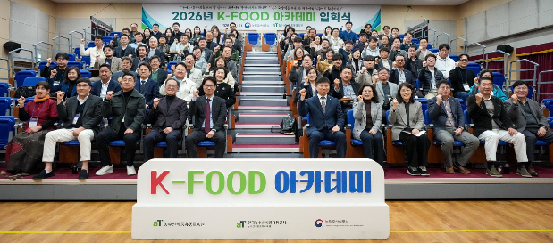 2026년 상반기 '케이-푸드(K-FOOD) 아카데미' 입학식이 5일 aT 농수산식품유통교육원(수원)에서 개최됐다. aT 제공