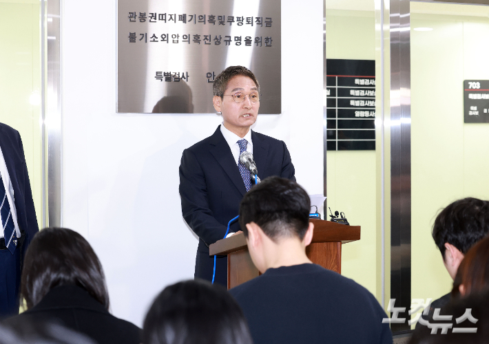안권섭 특별검사가 5일 오후 서울 서초구 관봉권 띠지 폐기 의혹 및 쿠팡 퇴직금 불기소 외압 의혹 진상규명을 위한 특별검사팀 사무실에서 수사 결과를 발표하고 있다. 류영주 기자