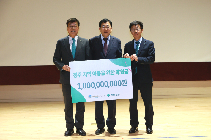 경주시와 초록우산어린이재단이 취약계층 아동 지원을 위한 후원 약정 전달식을 갖고 있다. 경주시 제공