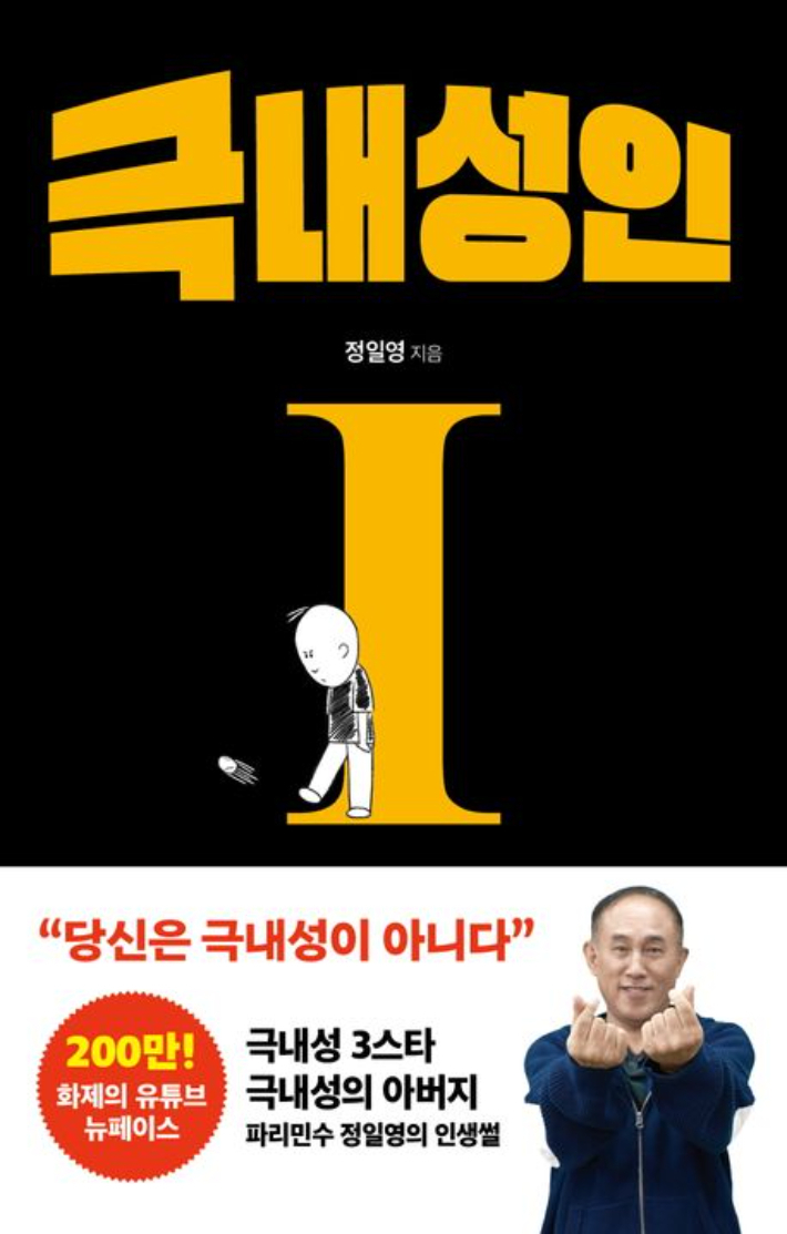 정일영 박사 제공