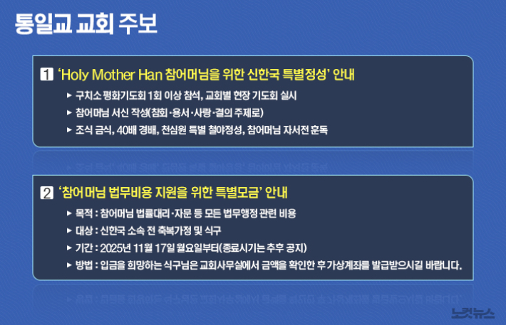 다수의 통일교 교회에서 배부된 교회 주보 일부분 재구성.