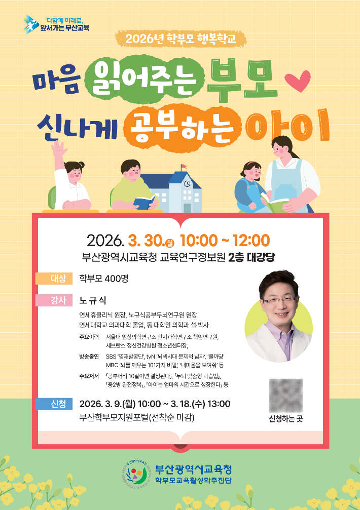 부산시교육청 제공