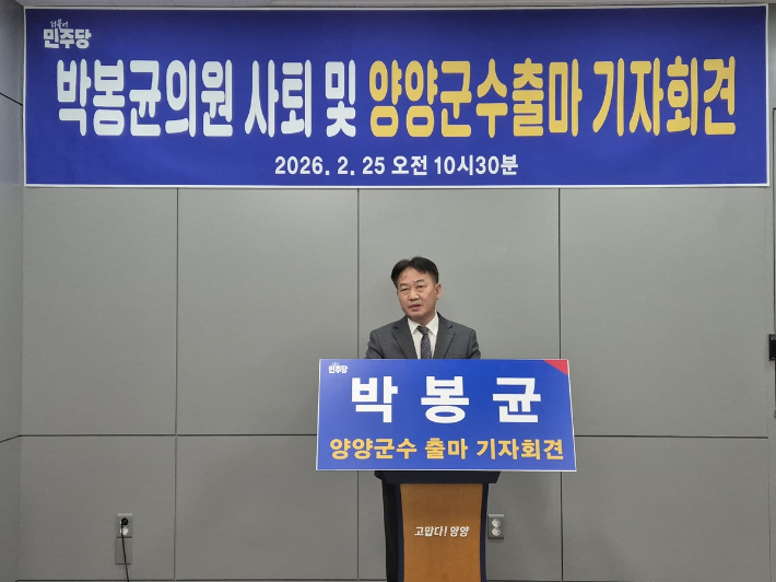 박봉균 양양군의원. 연합뉴스