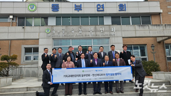 기독교대한감리회 동부연회와 한신메디피아가 협력병원 협약식을 지난달 27일 연회본부에서 가졌다. 동부연회 제공